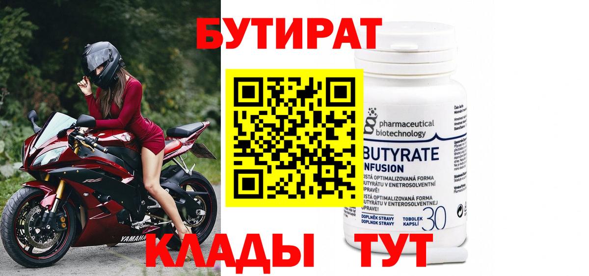 Бутират BDO 33% Заречный