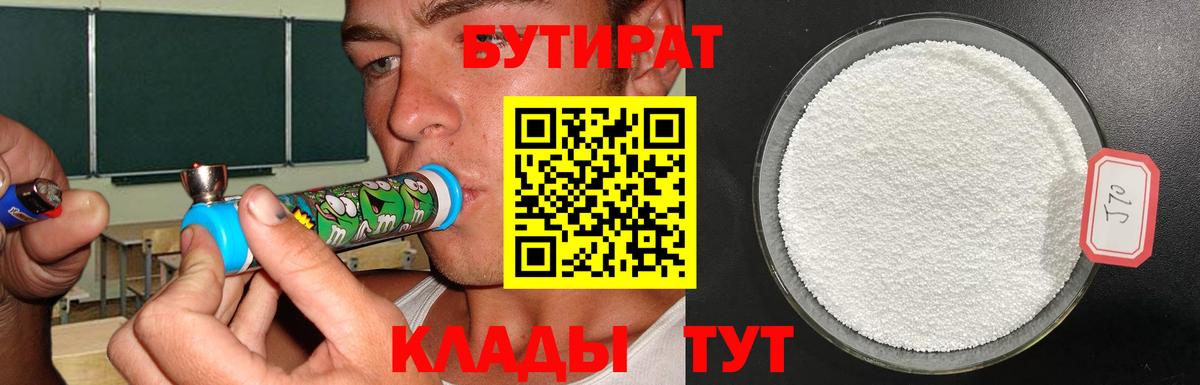Заречный  БУТИРАТ Butirat  Вход с VPN 