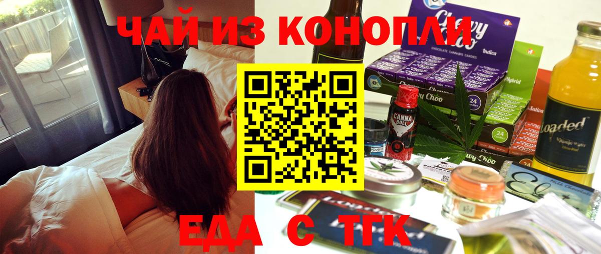 Еда ТГК конопля  Вход с VPN  Заречный 