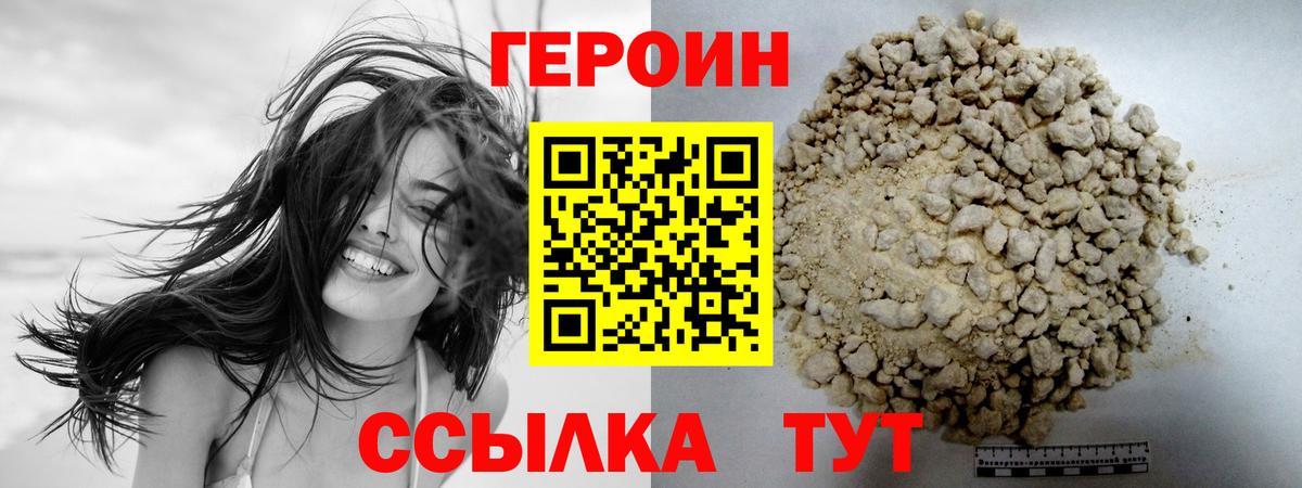 ГЕРОИН хмурый  Вход с VPN  Заречный 