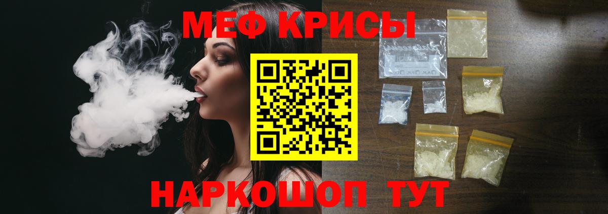 МЯУ-МЯУ mephedrone  Мефедрон mephedrone  Заречный  Вход с VPN 